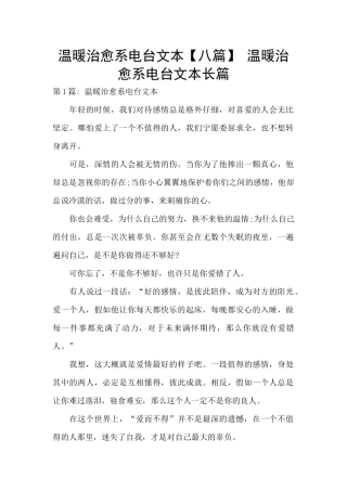 温暖治愈系电台文本