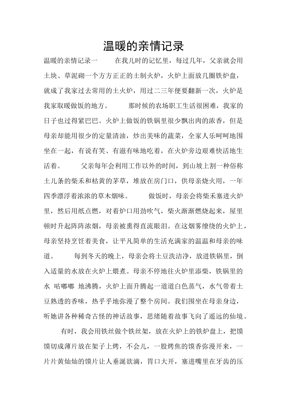 温暖的亲情记录_第1页