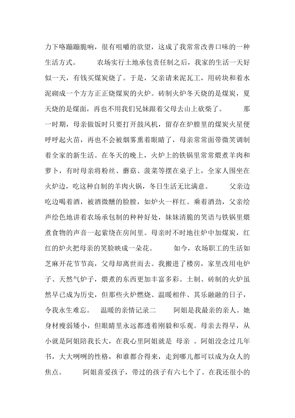 温暖的亲情记录_第2页