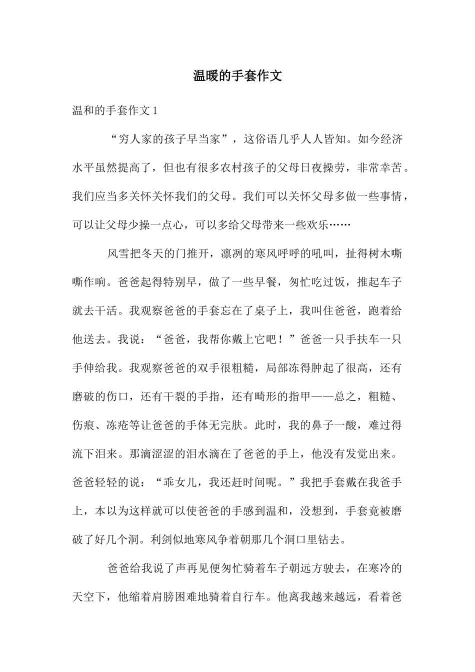 温暖的手套作文_第1页