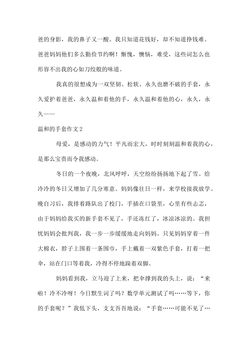 温暖的手套作文_第2页