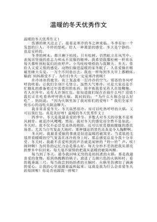 温暖的冬天优秀作文