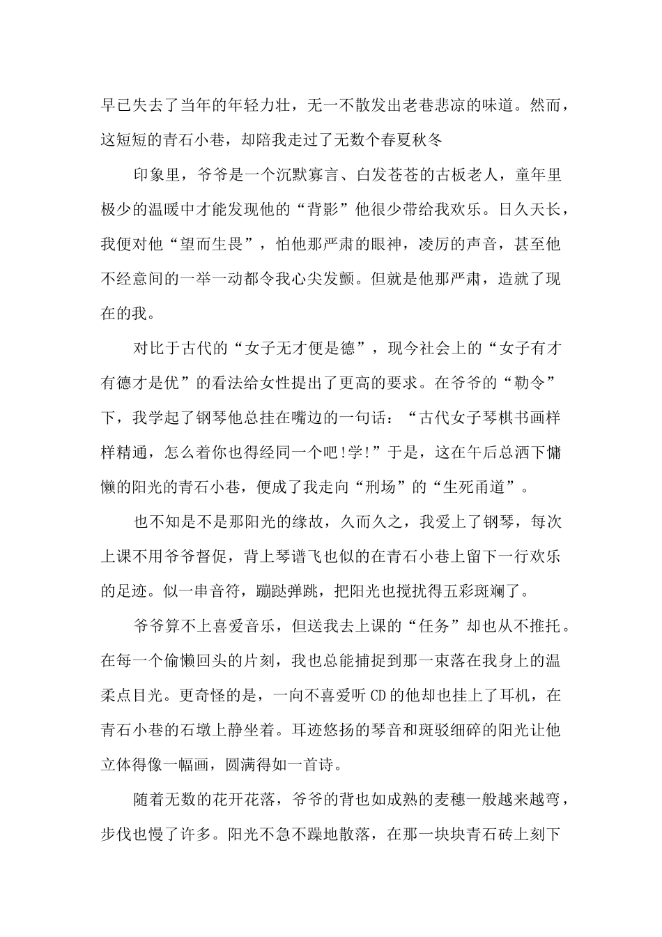 温暖的旅程作文三篇_第3页