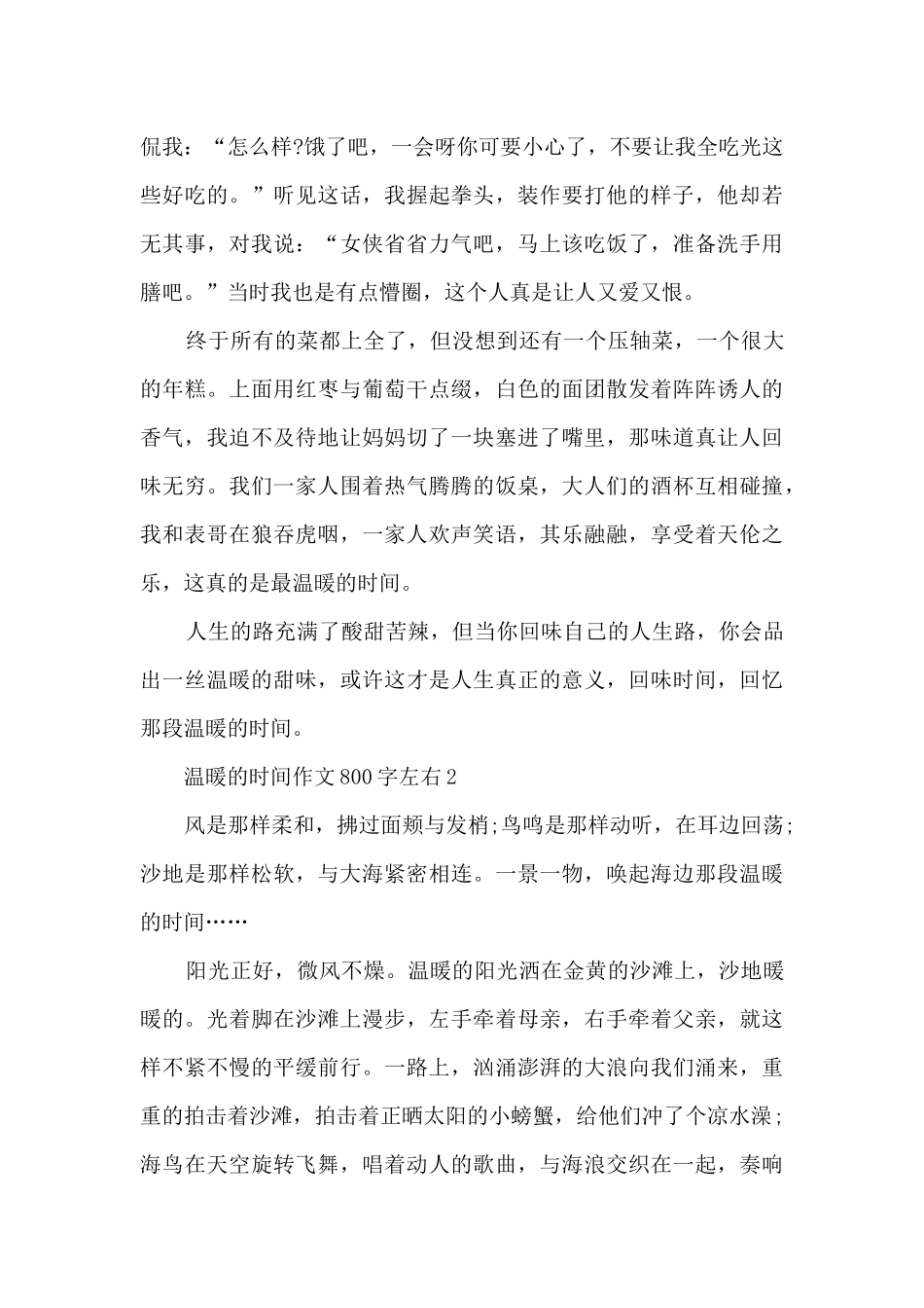温暖的时光作文800字左右5篇_第2页