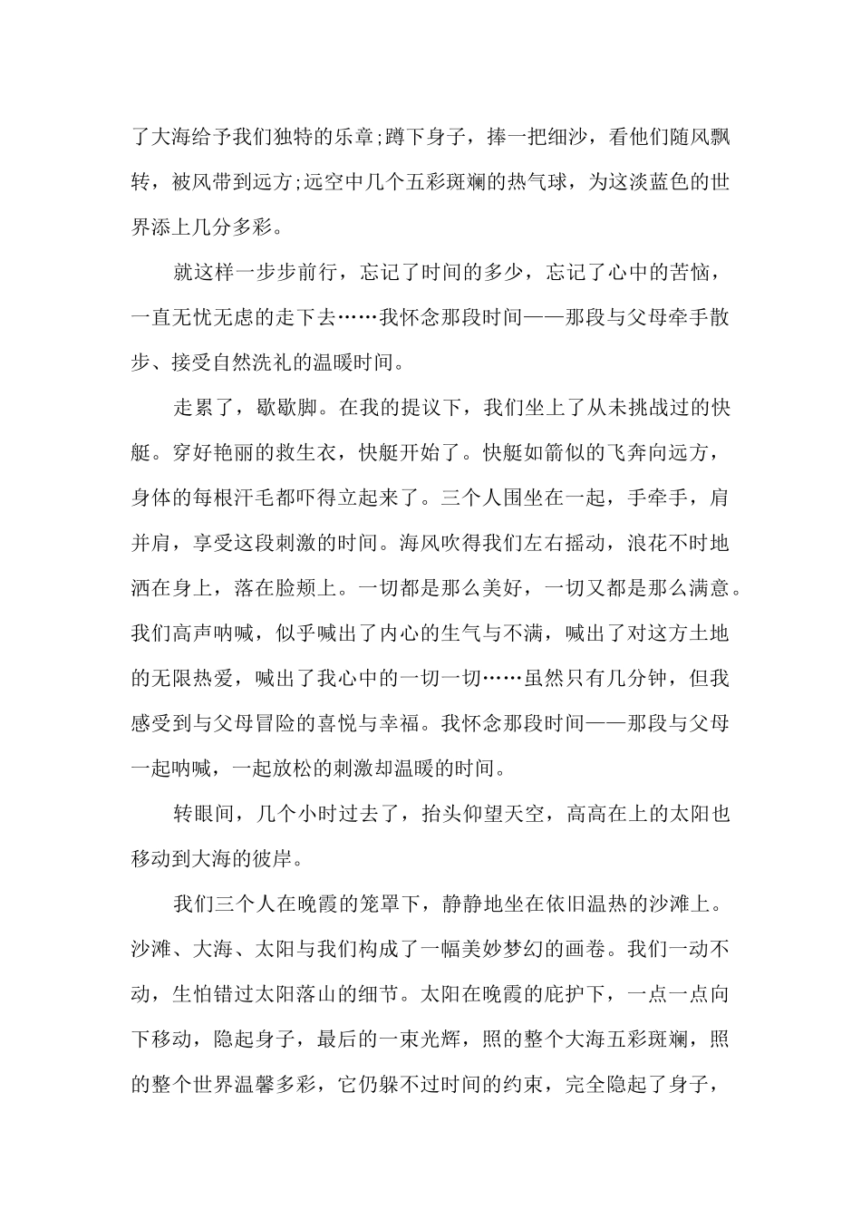 温暖的时光作文800字左右5篇_第3页