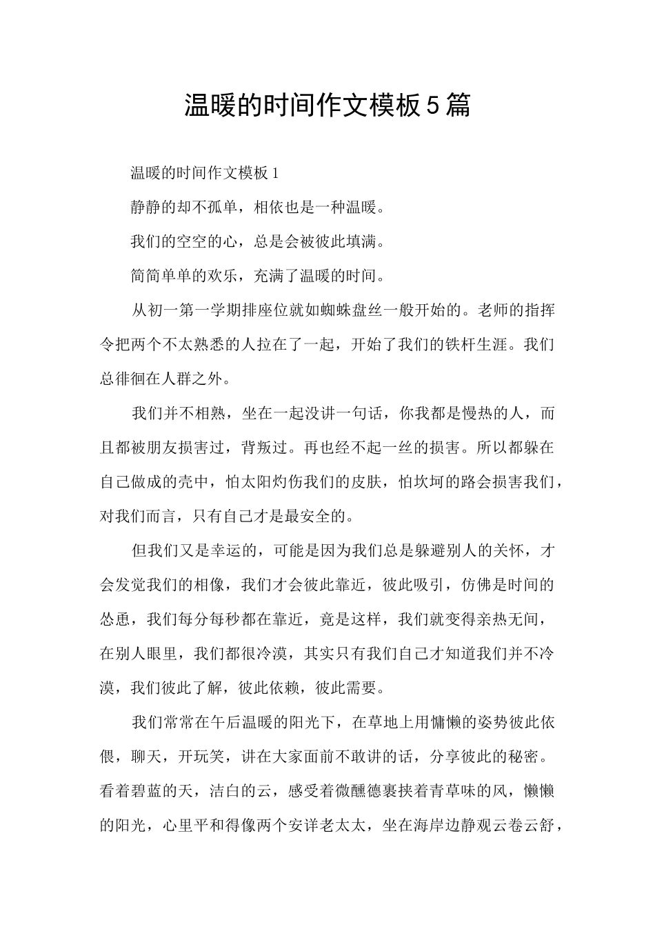 温暖的时光作文模板5篇_第1页