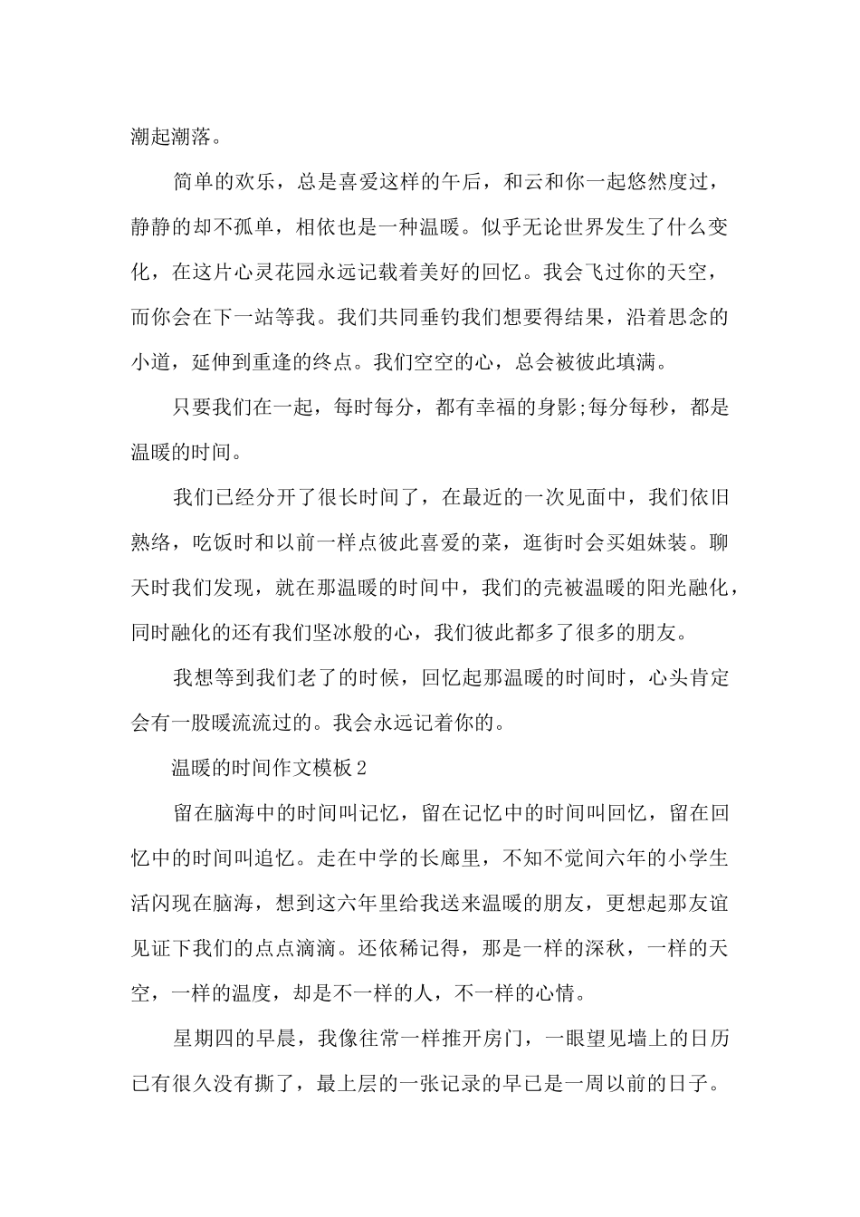 温暖的时光作文模板5篇_第2页