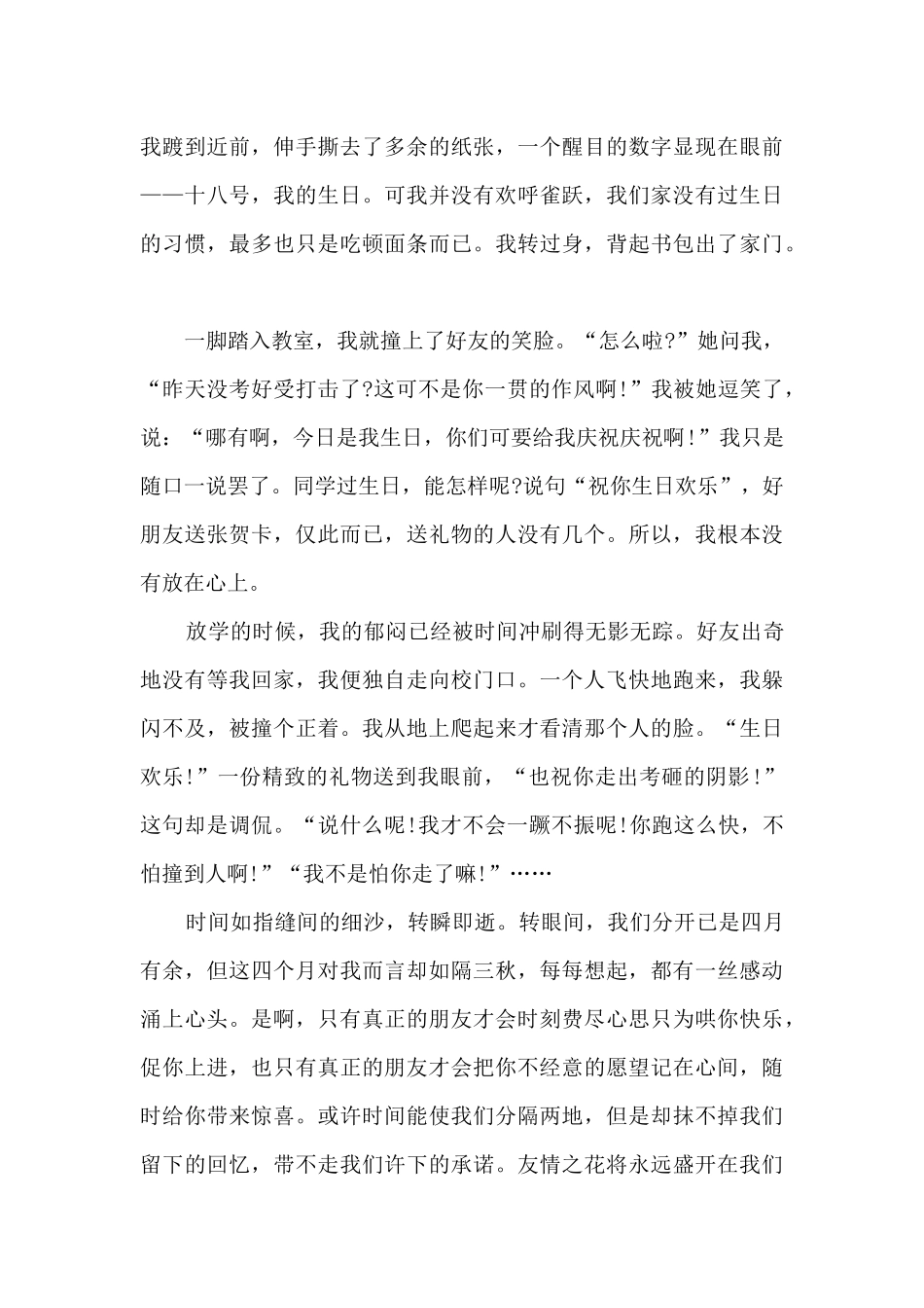 温暖的时光作文模板5篇_第3页