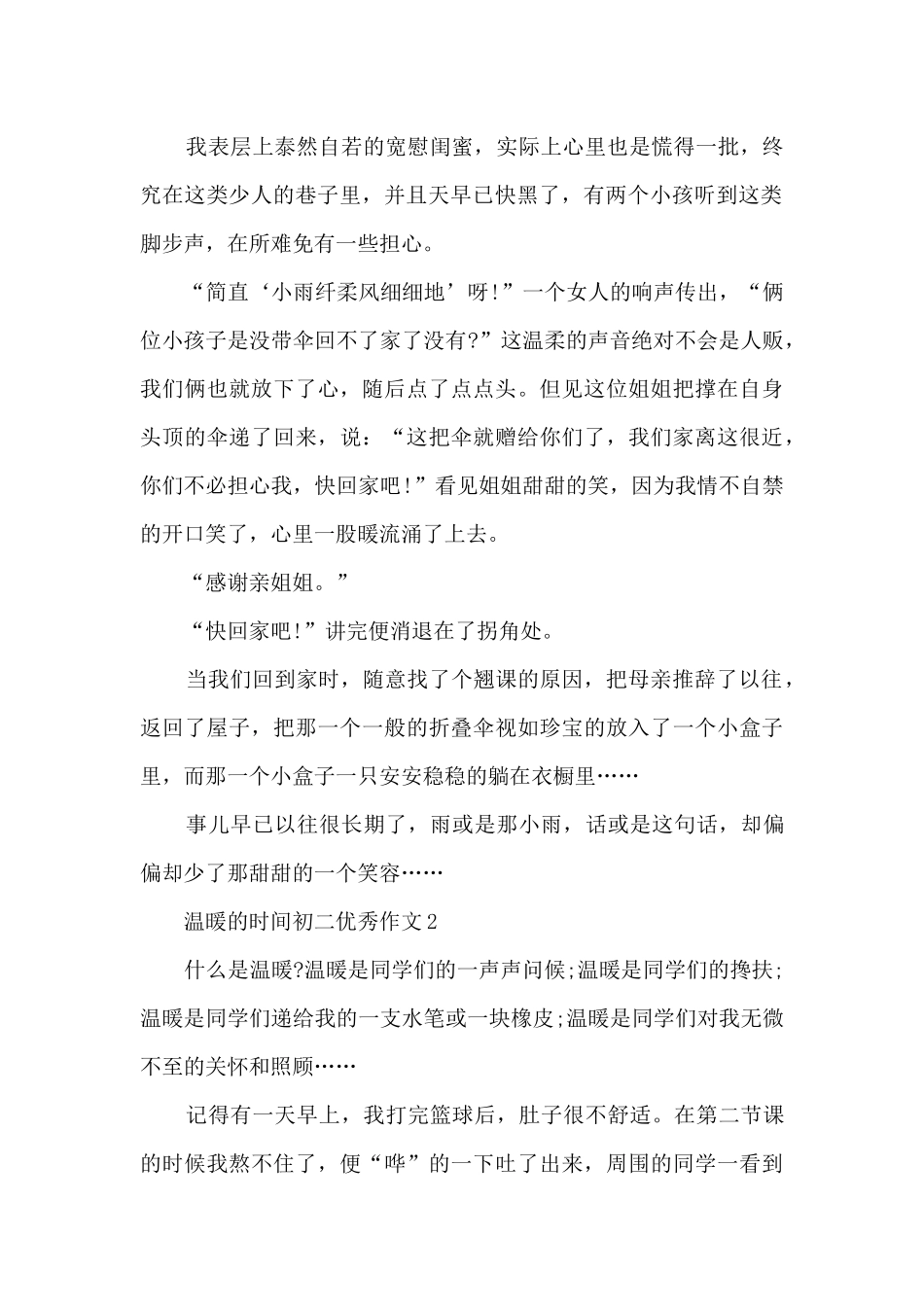 温暖的时光初二优秀作文5篇_第2页