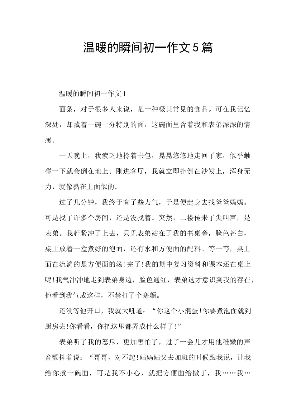 温暖的瞬间初一作文5篇_第1页