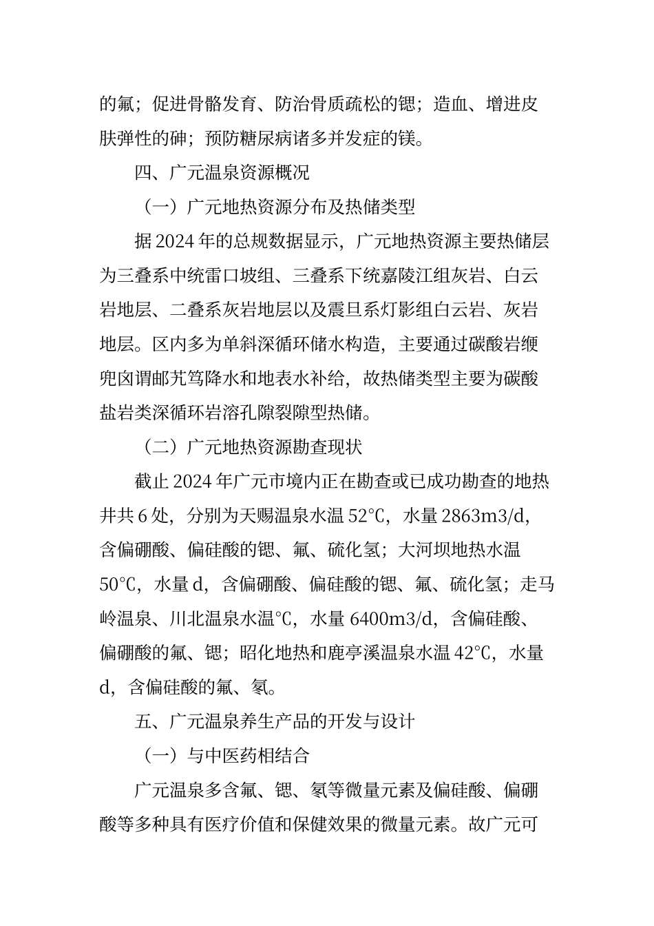 温泉养身旅游产品开发与设计_第3页