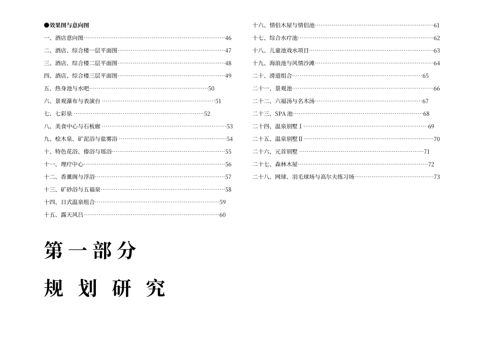 温泉度假村规划设计_第3页