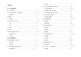 温泉度假村规划设计