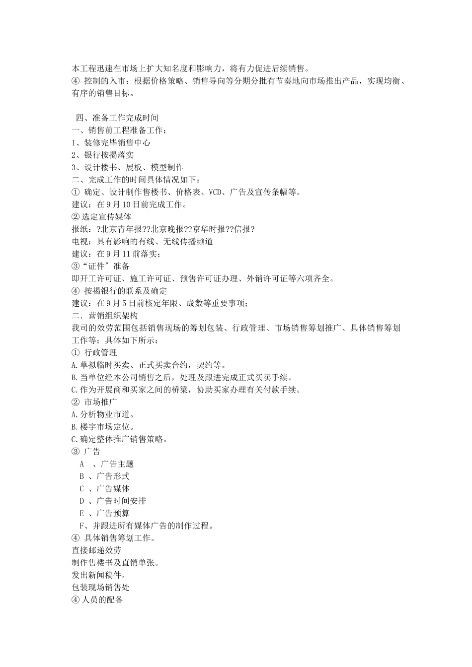 温泉酒店项目市场销售执行计划书_第2页