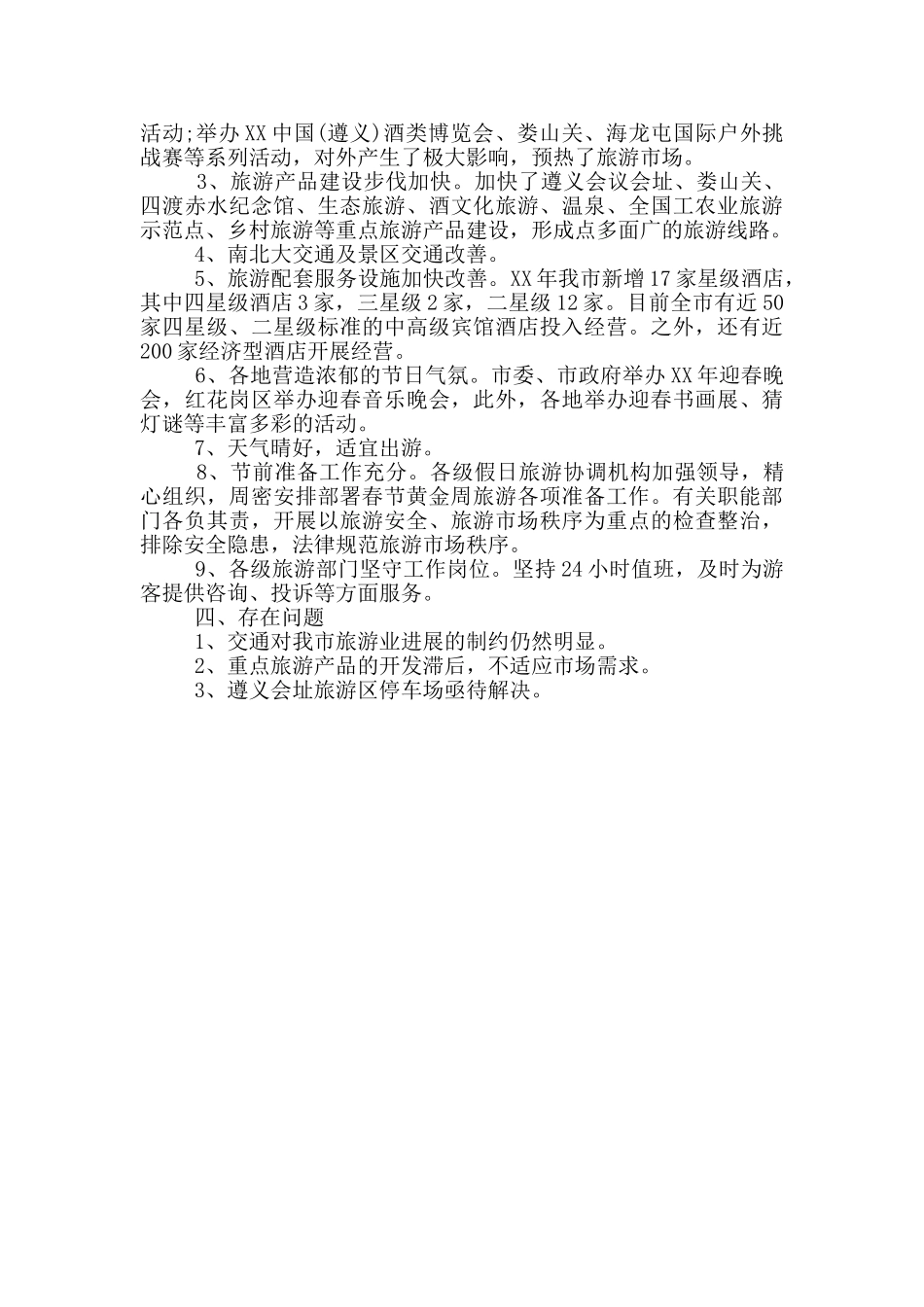 温泉酒店黄金周工作总结_第3页