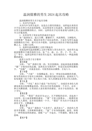 温润儒雅的男生2024起名攻略