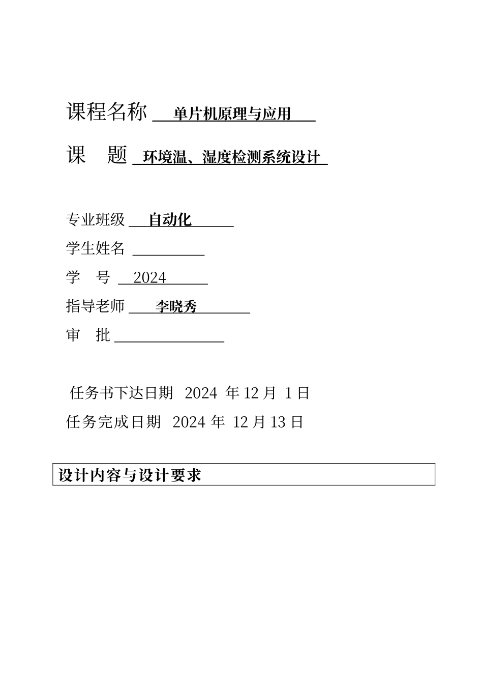 温湿度传感器_第2页