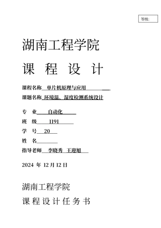 温湿度传感器
