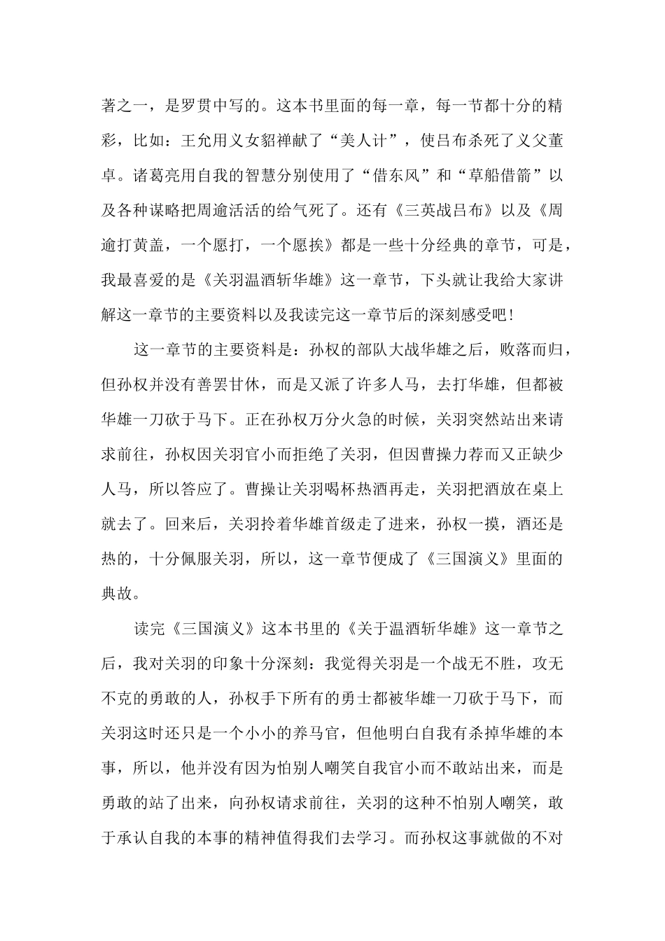 温酒斩华雄的读后感20个字5篇_第2页