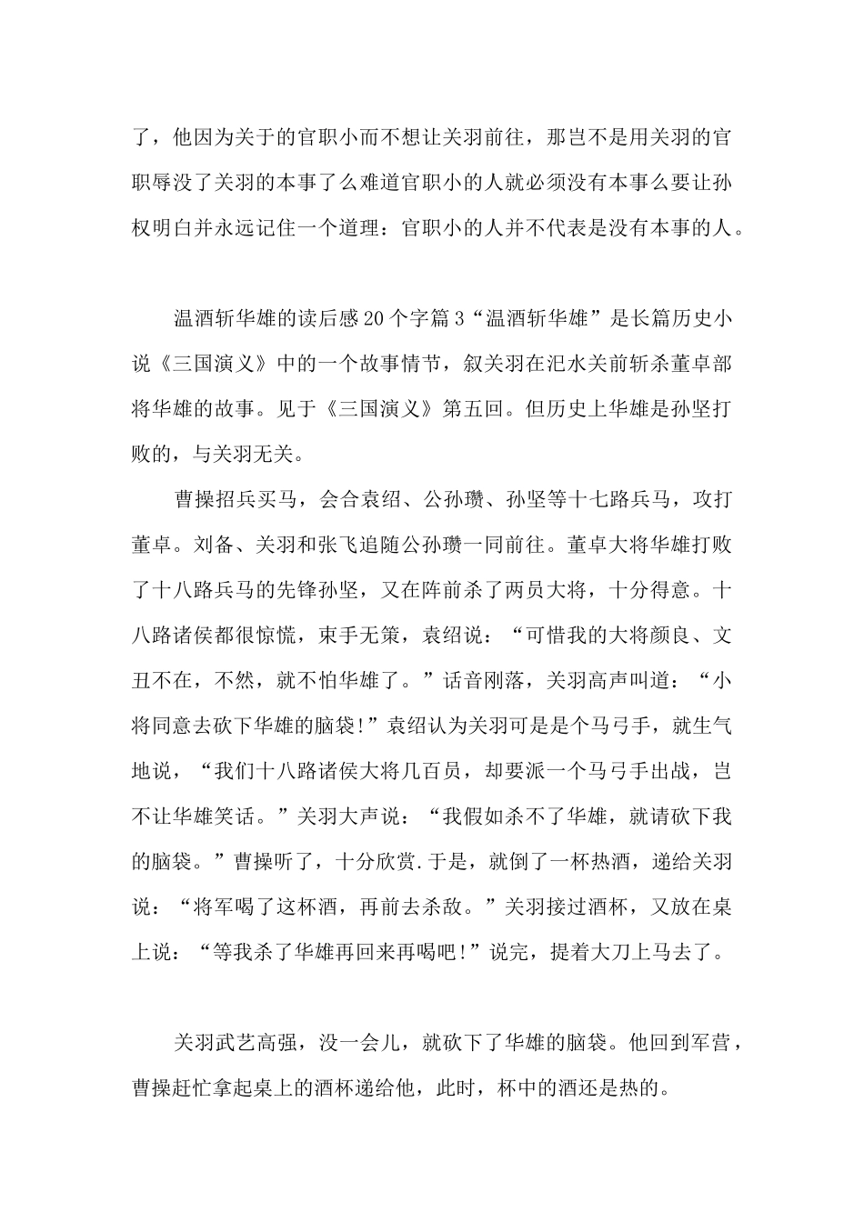 温酒斩华雄的读后感20个字5篇_第3页