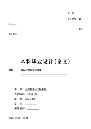 温湿度测量系统设计