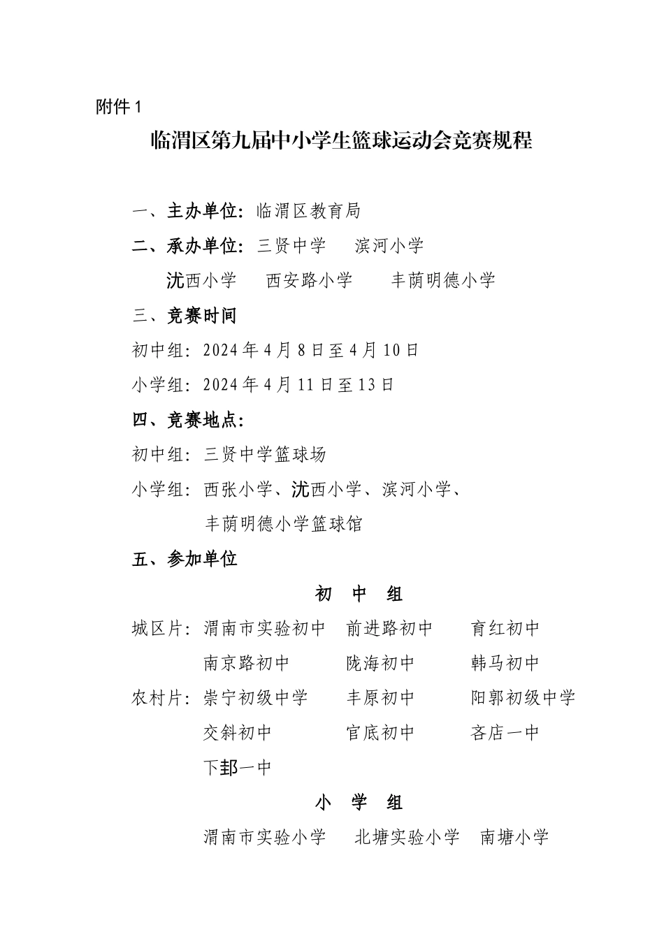 渭临教育发〔2024〕8号_第3页
