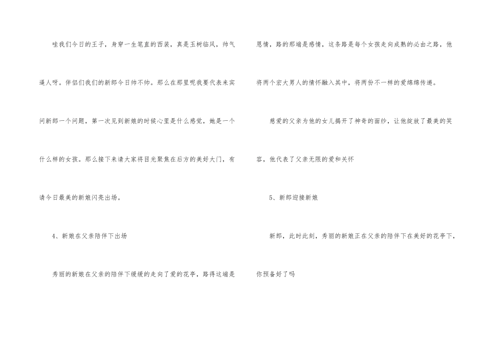 温馨的婚礼主持稿_第3页