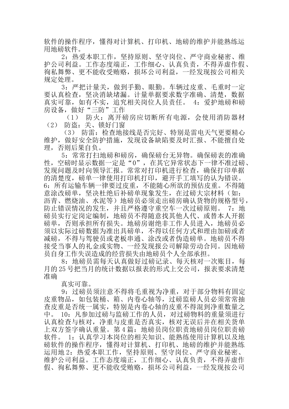 港口地磅管理员岗位职责_第2页