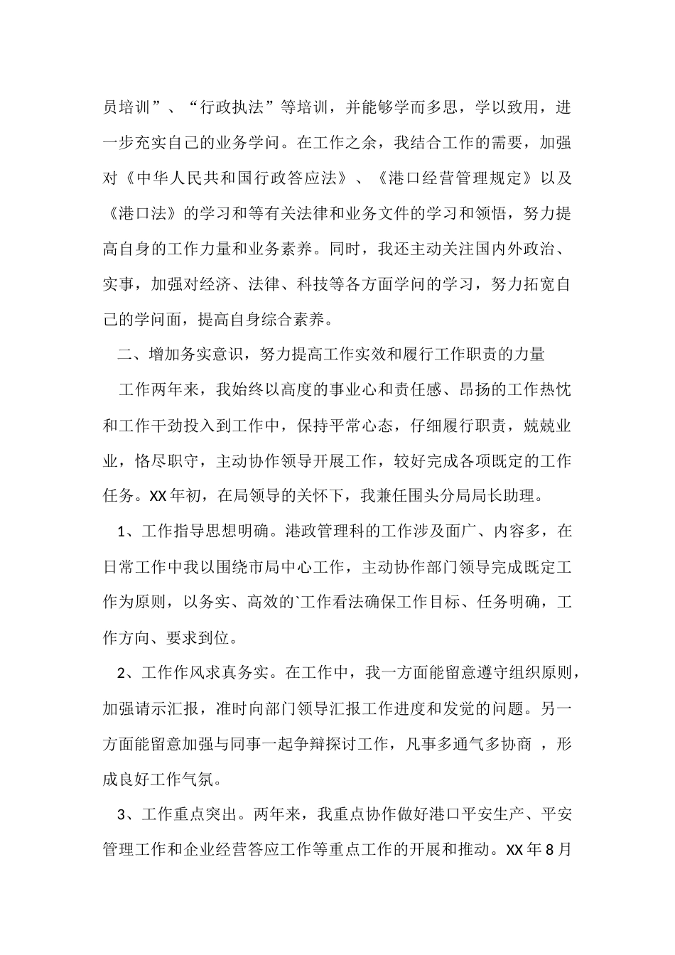 港务局港政管理科个人工作总结_第2页