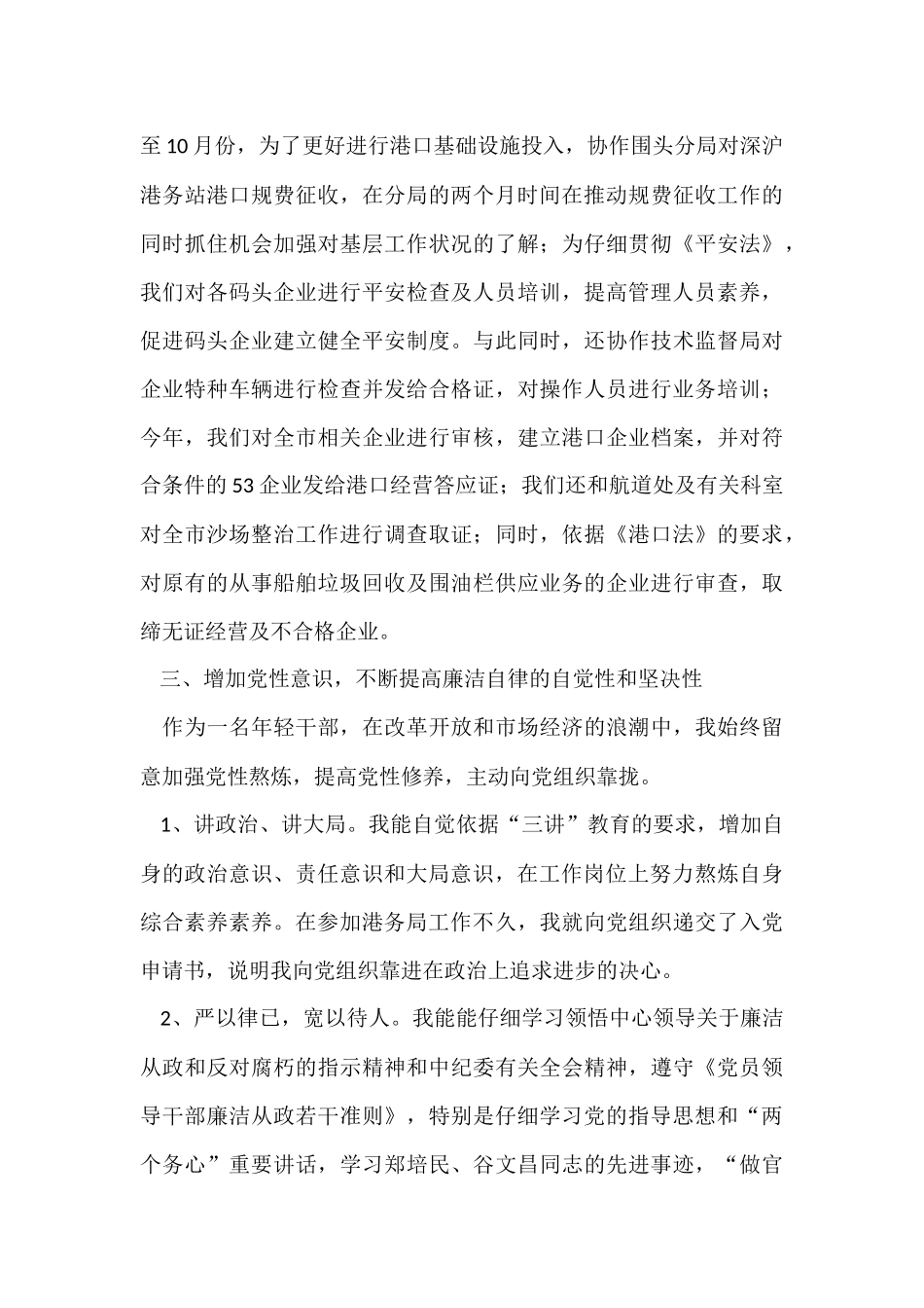 港务局港政管理科个人工作总结_第3页