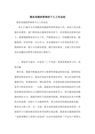 港务局港政管理科个人工作总结
