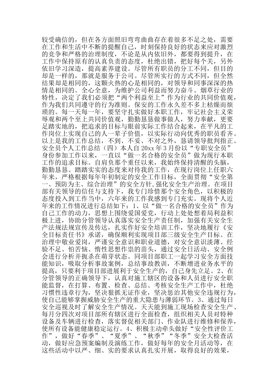 港口安全员工作总结_第3页