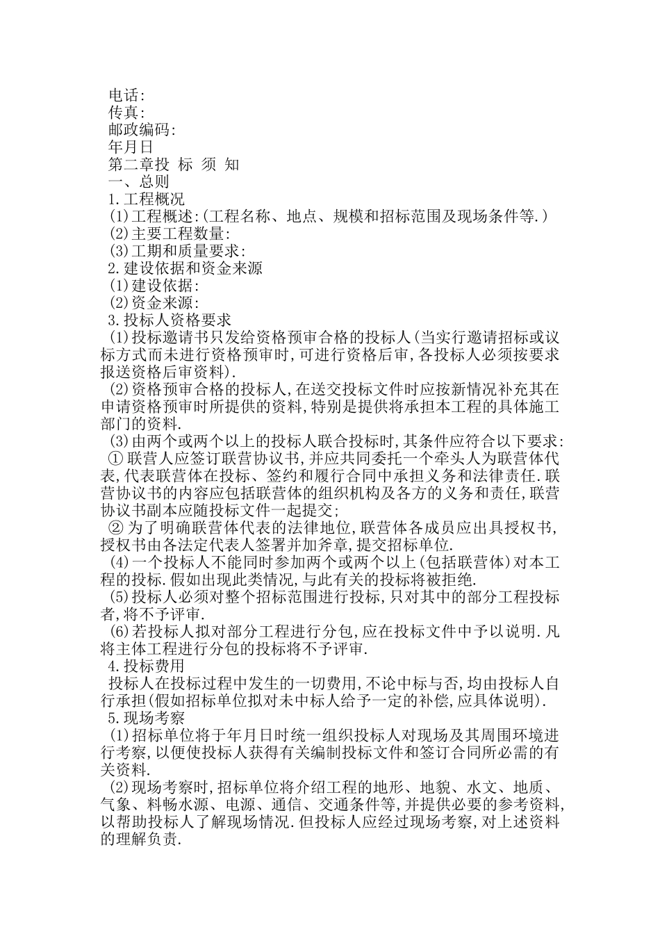 港口工程施工招标文件范本试行_第2页