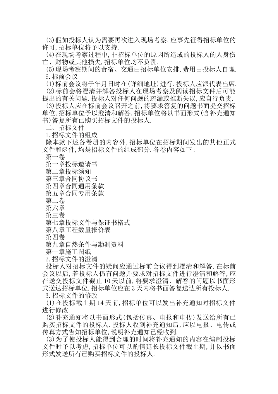 港口工程施工招标文件范本试行_第3页