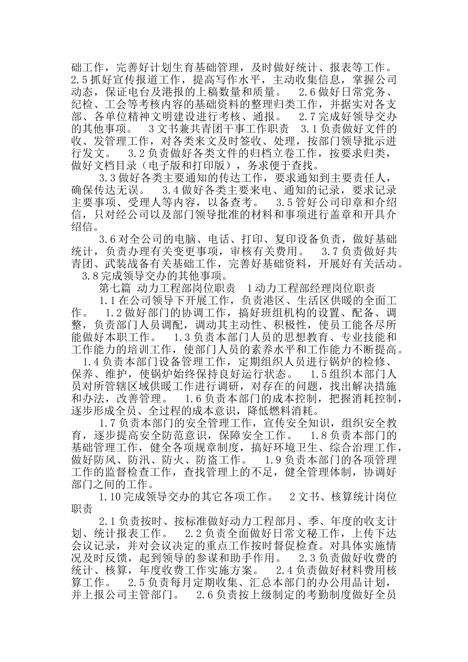 港口技术维修岗位职责_第3页