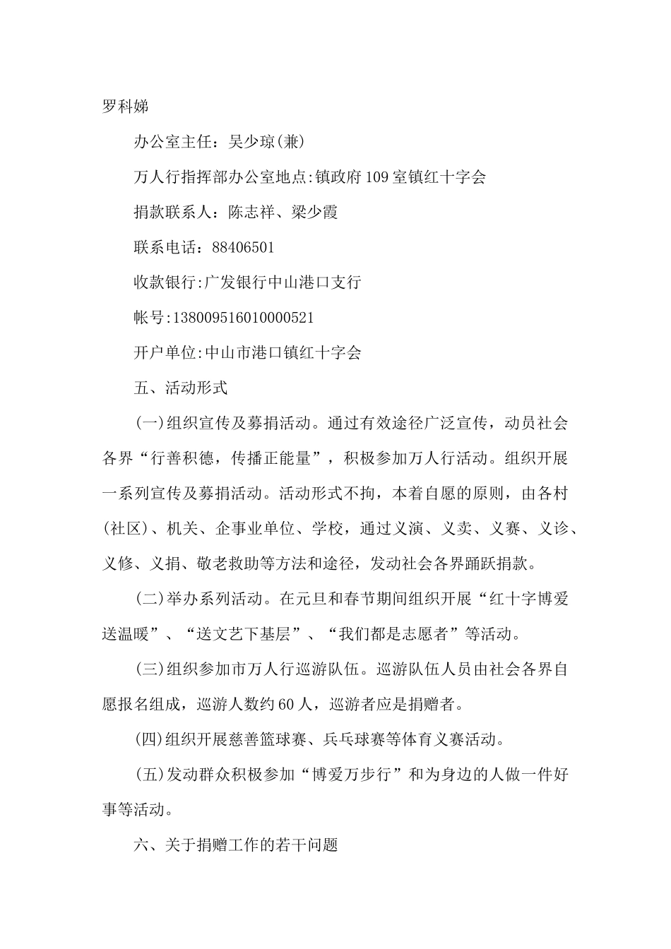 港口镇2024年慈善万人行活动方案_第2页