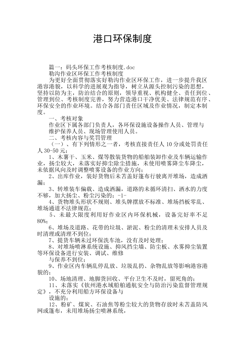 港口环保制度_第1页