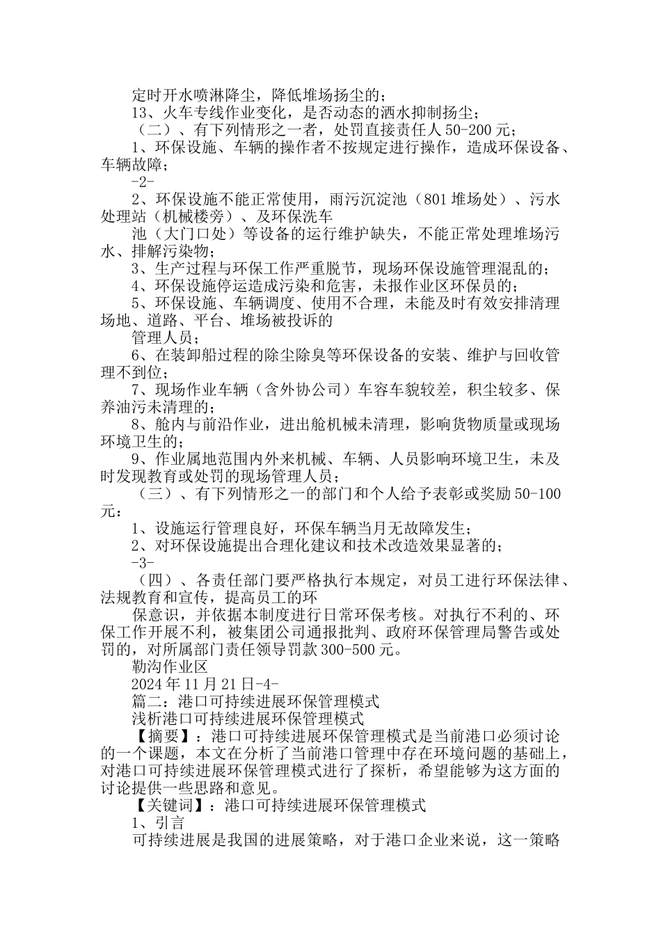 港口环保制度_第2页