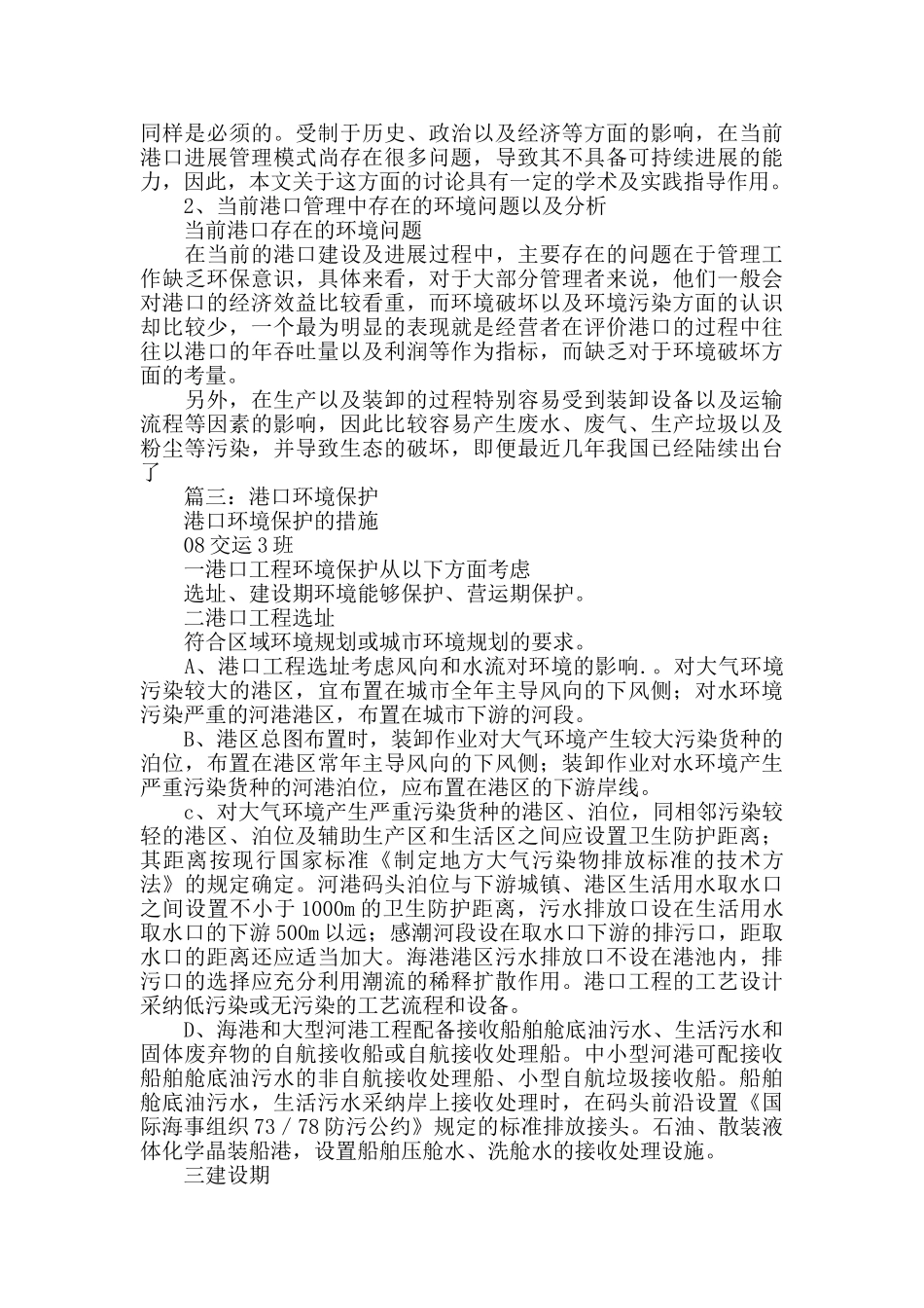 港口环保制度_第3页