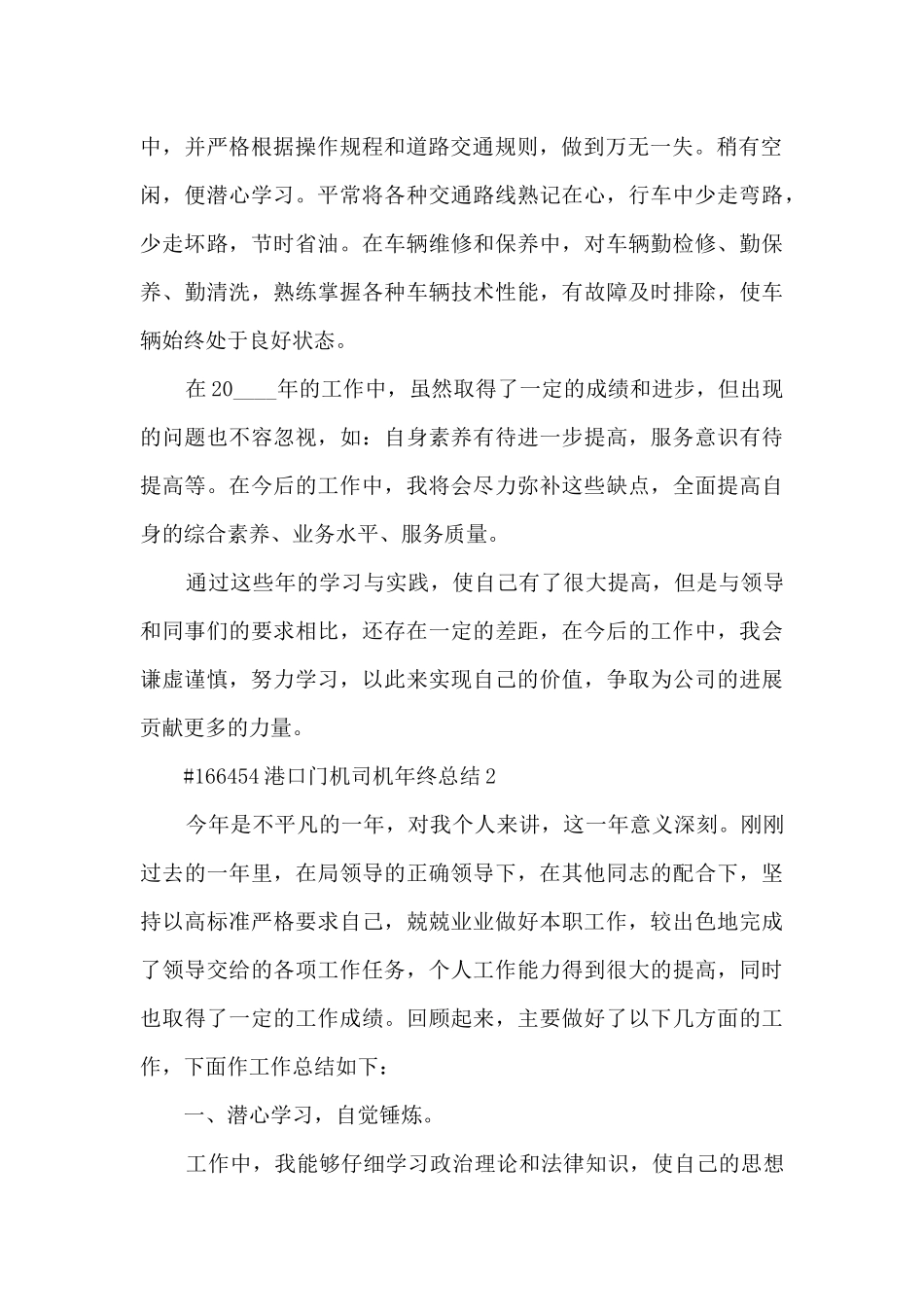 港口门机司机年终总结_第2页
