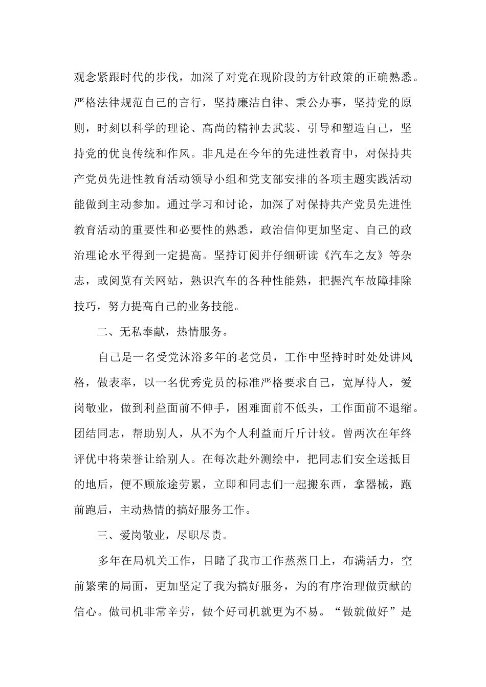 港口门机司机年终总结_第3页