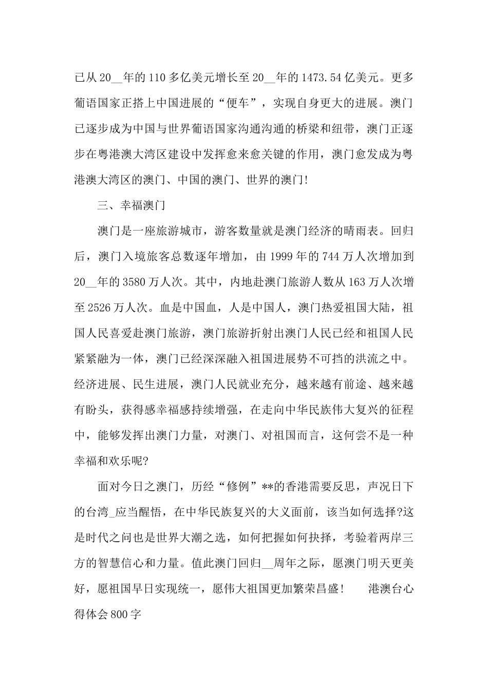 港澳台心得体会800字_第2页