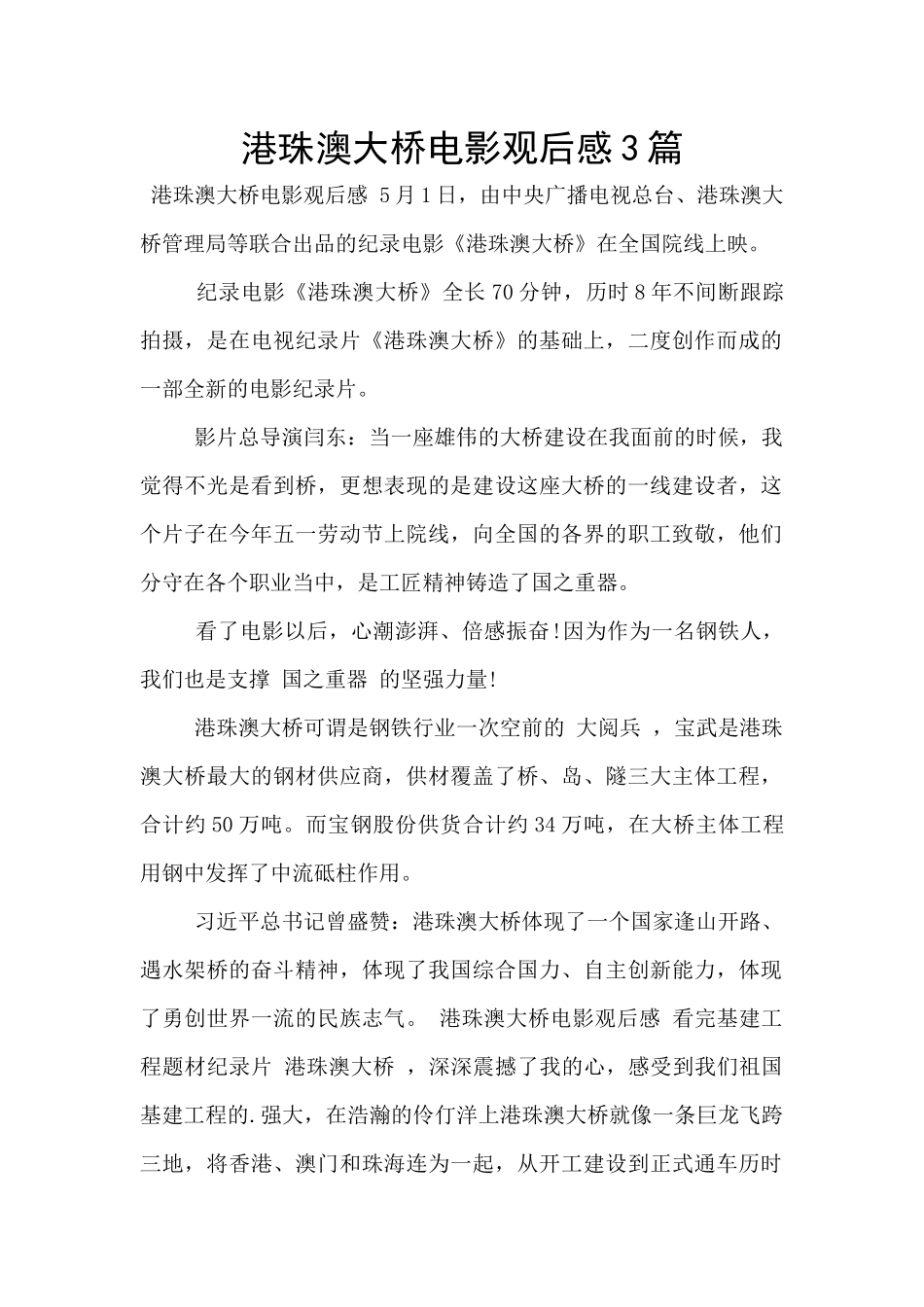 港珠澳大桥电影观后感3篇_第1页