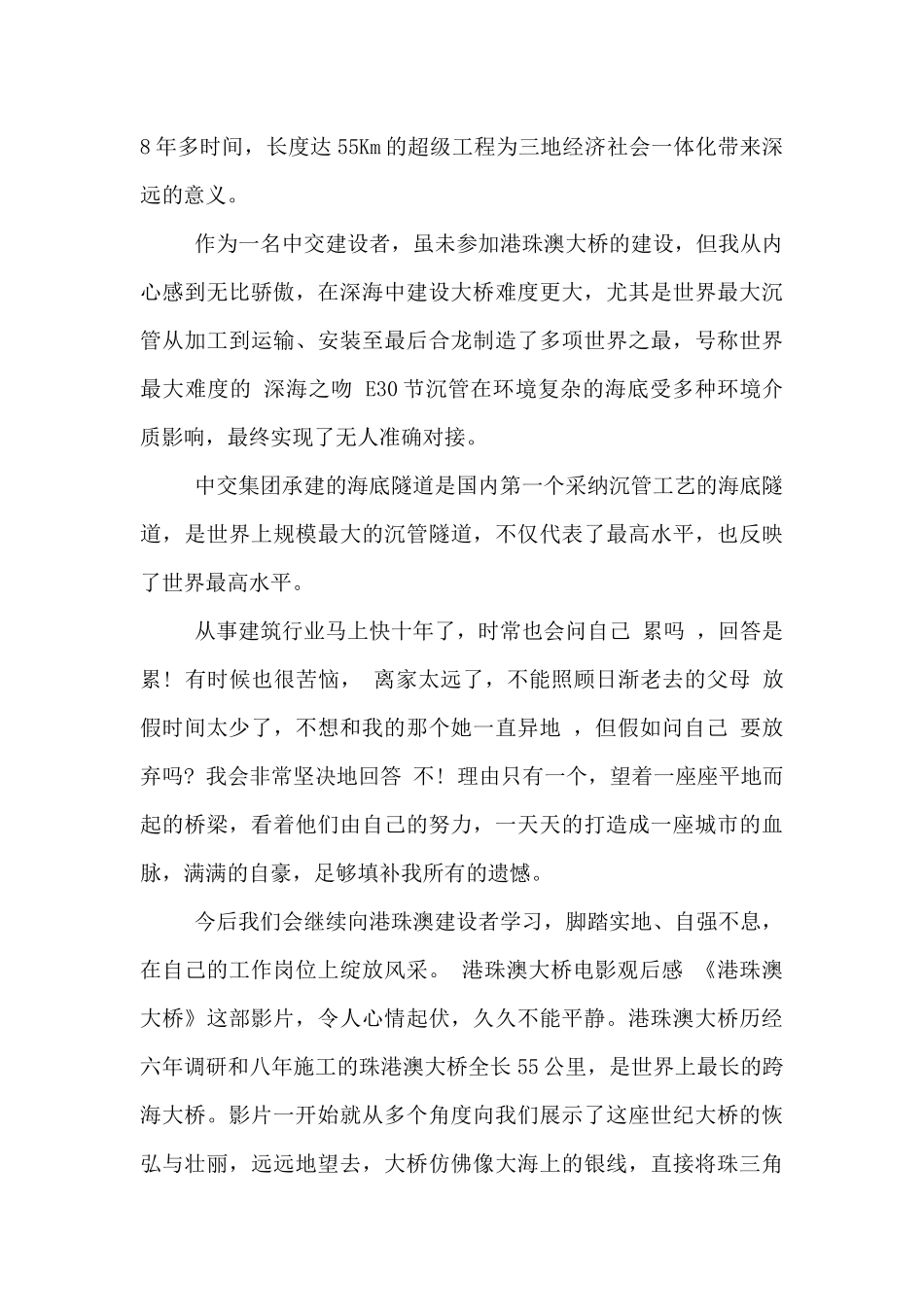 港珠澳大桥电影观后感3篇_第2页