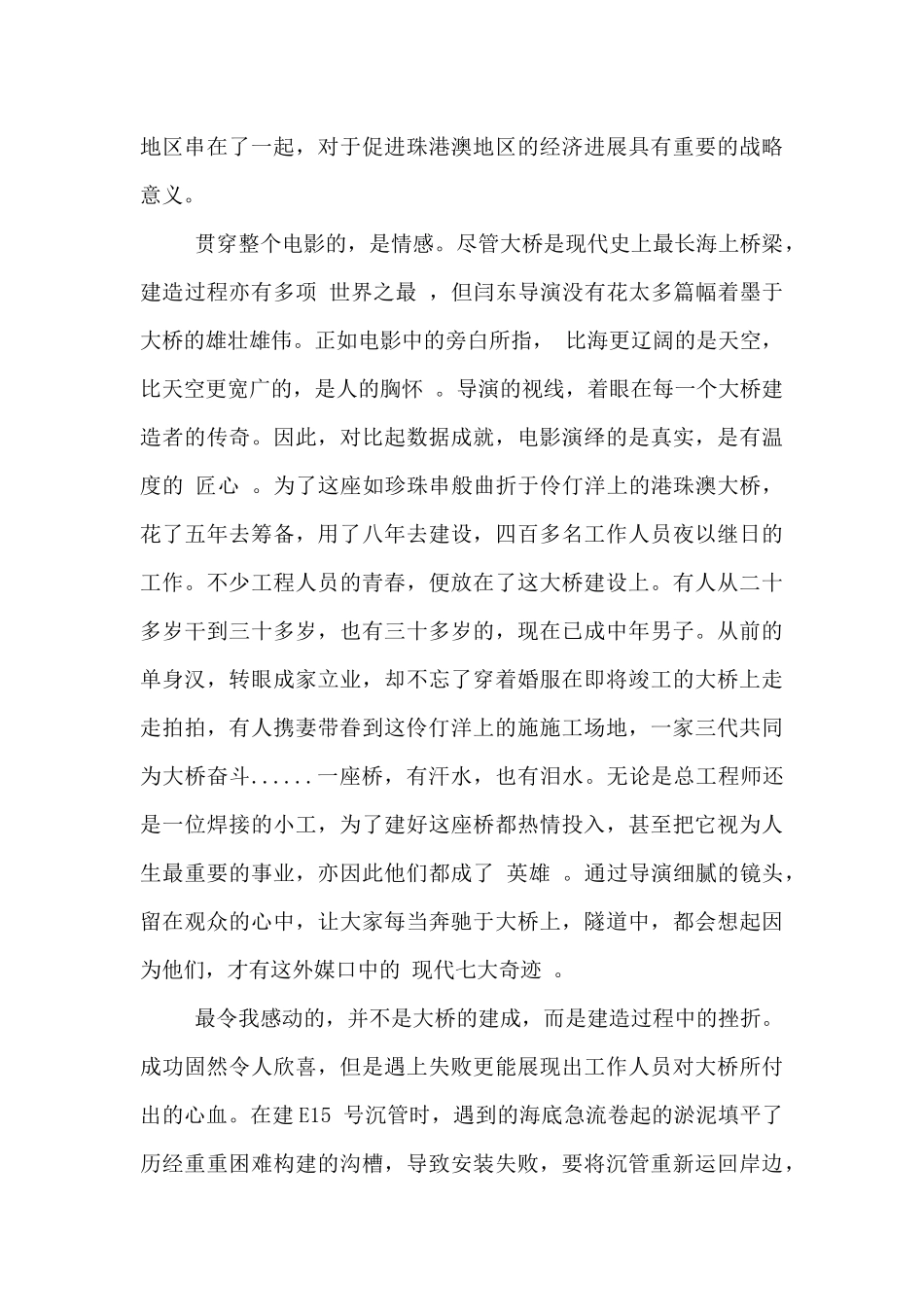 港珠澳大桥电影观后感3篇_第3页