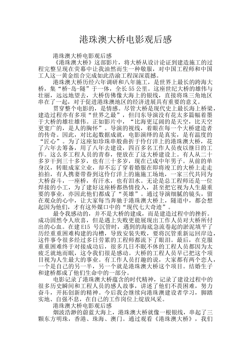 港珠澳大桥电影观后感_第1页