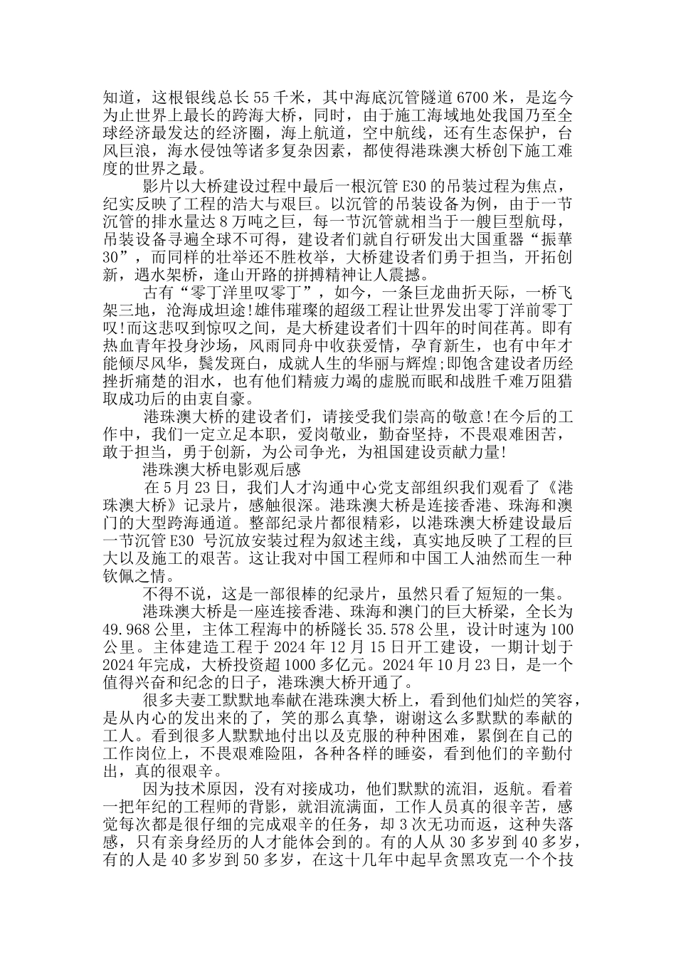 港珠澳大桥电影观后感_第2页