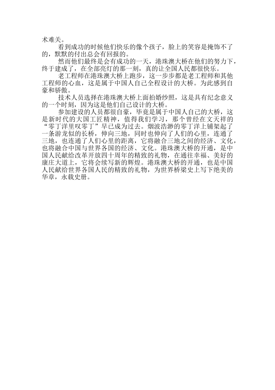 港珠澳大桥电影观后感_第3页