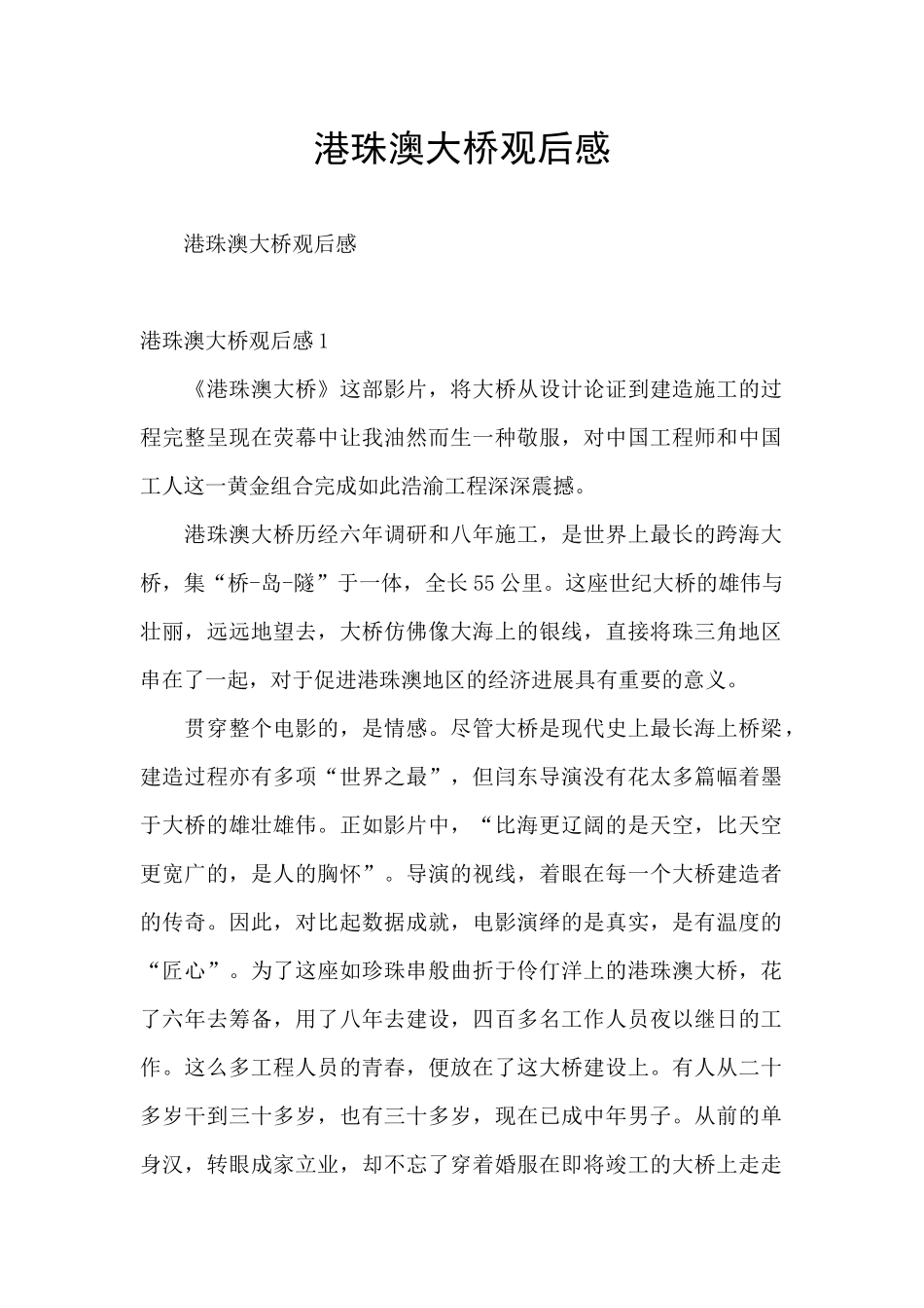 港珠澳大桥观后感_第1页