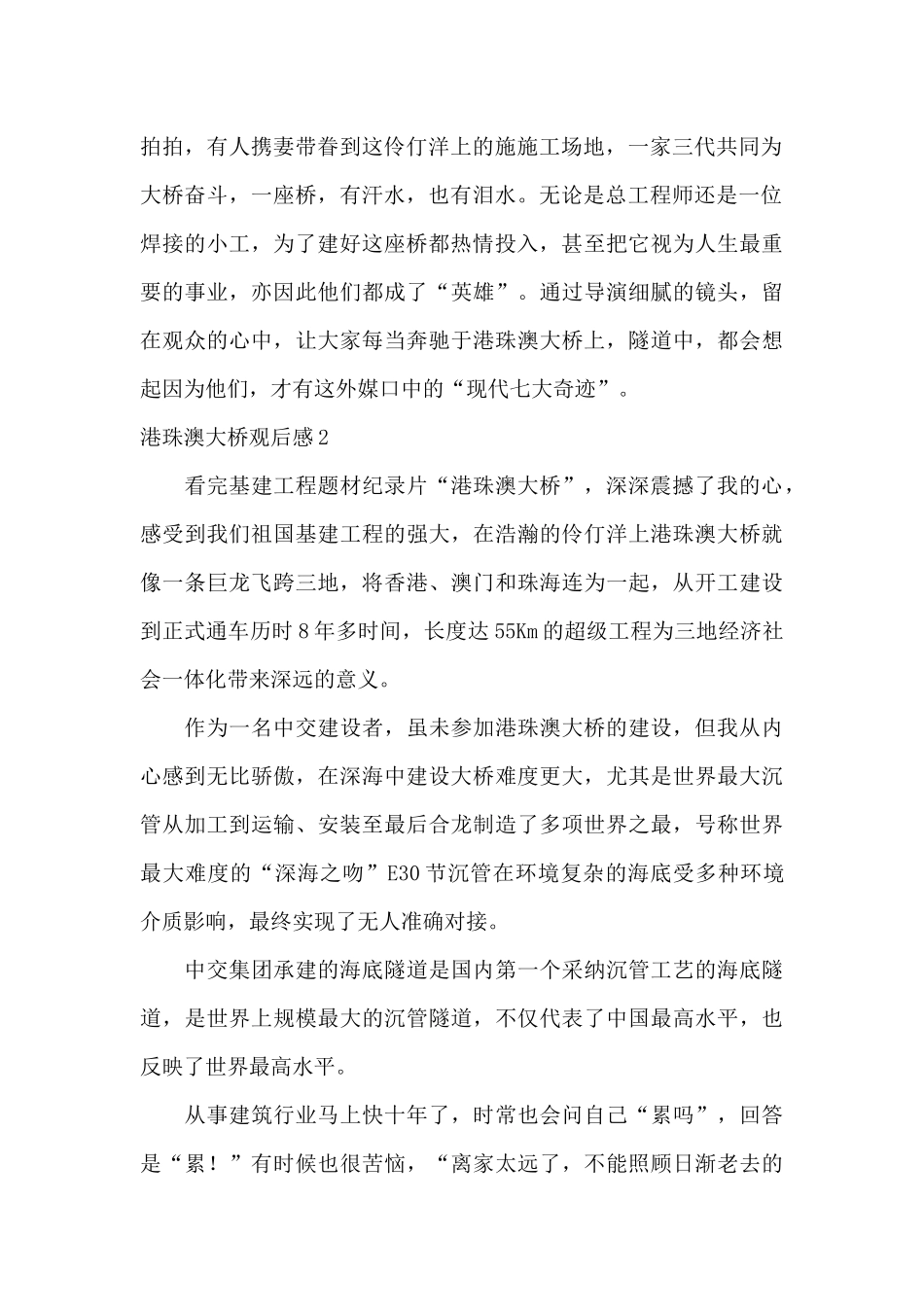 港珠澳大桥观后感_第2页